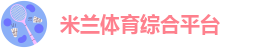 国际米兰官方app